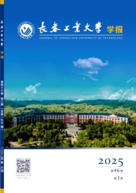 长春工业大学学报杂志